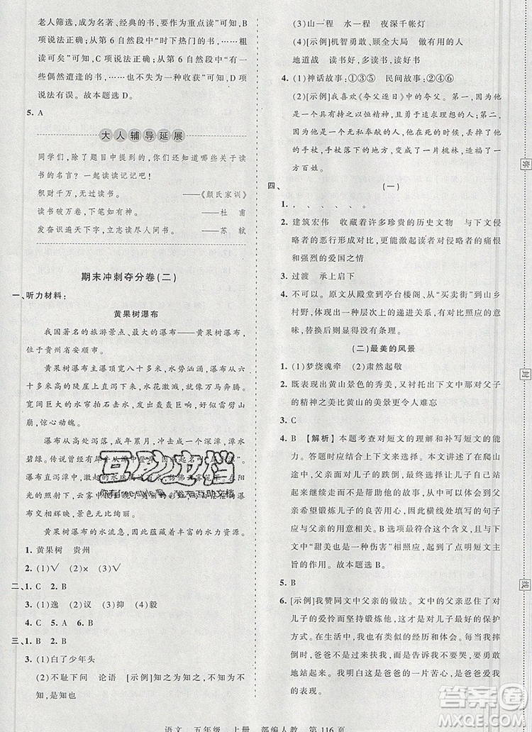 江西人民出版社2019年王朝霞考點(diǎn)梳理時(shí)習(xí)卷五年級語文上冊人教版答案
