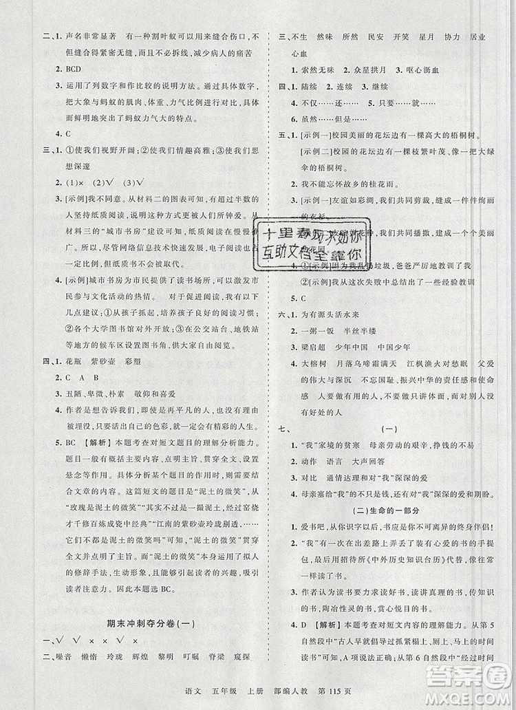 江西人民出版社2019年王朝霞考點(diǎn)梳理時(shí)習(xí)卷五年級語文上冊人教版答案