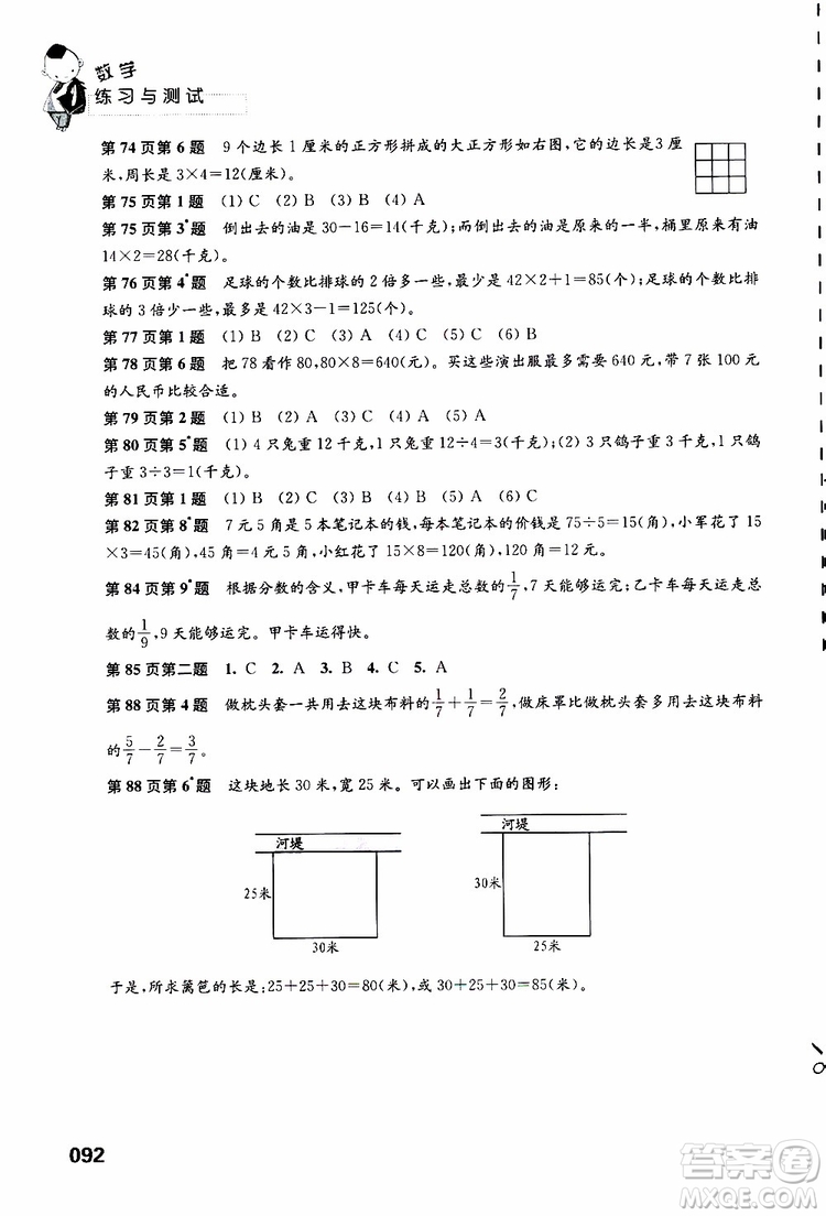 2019年練習(xí)與測(cè)試小學(xué)數(shù)學(xué)蘇教版三年級(jí)上冊(cè)參考答案