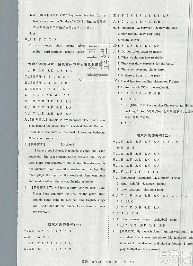江西人民出版社2019年王朝霞考點梳理時習(xí)卷五年級英語上冊人教版答案