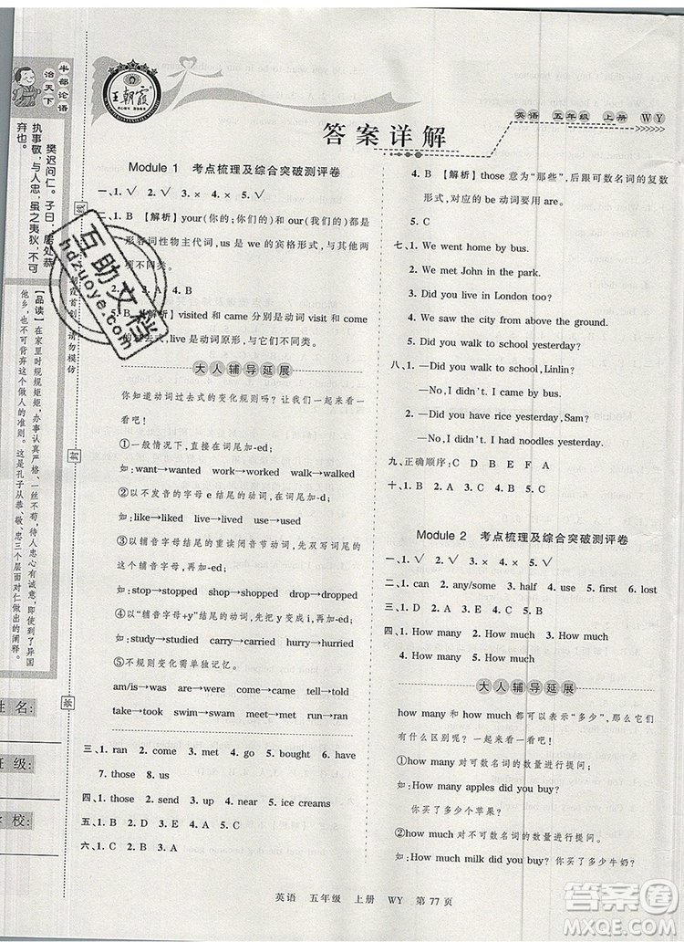 江西人民出版社2019年王朝霞考點(diǎn)梳理時習(xí)卷五年級英語上冊外研版答案