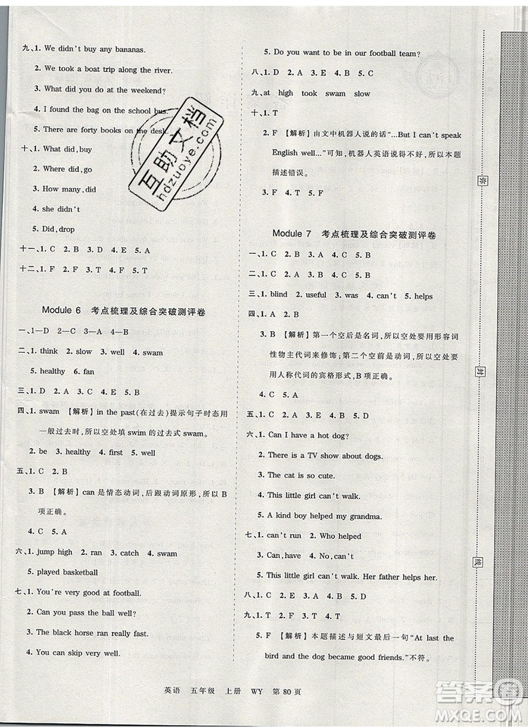 江西人民出版社2019年王朝霞考點(diǎn)梳理時習(xí)卷五年級英語上冊外研版答案