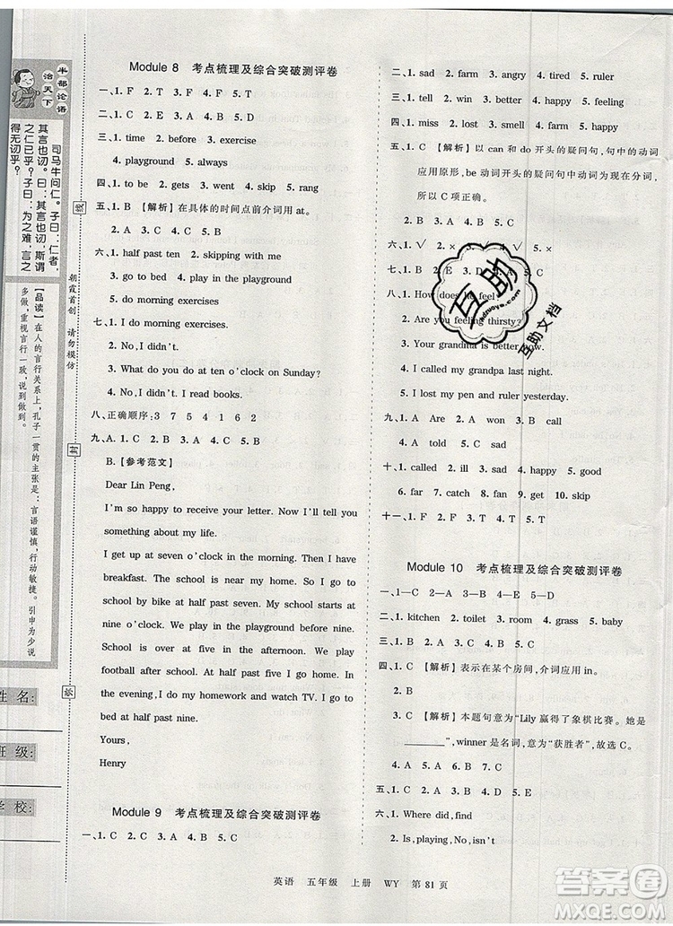 江西人民出版社2019年王朝霞考點(diǎn)梳理時習(xí)卷五年級英語上冊外研版答案