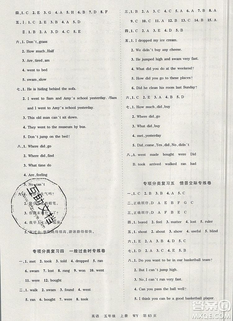 江西人民出版社2019年王朝霞考點(diǎn)梳理時習(xí)卷五年級英語上冊外研版答案
