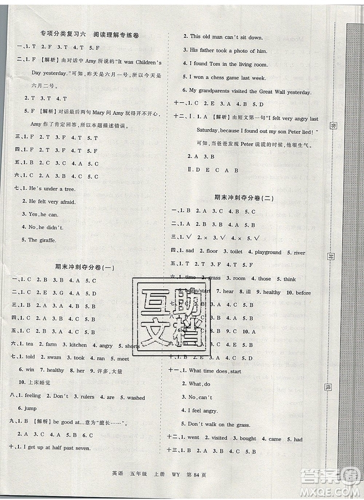 江西人民出版社2019年王朝霞考點(diǎn)梳理時習(xí)卷五年級英語上冊外研版答案
