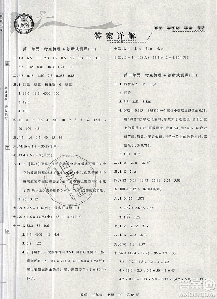 江西人民出版社2019年王朝霞考點梳理時習(xí)卷五年級數(shù)學(xué)上冊北師版答案