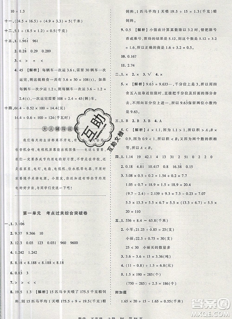 江西人民出版社2019年王朝霞考點梳理時習(xí)卷五年級數(shù)學(xué)上冊北師版答案