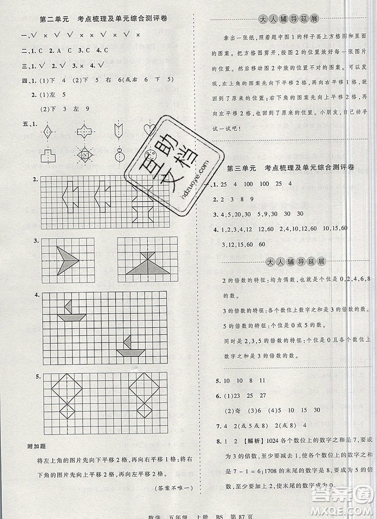 江西人民出版社2019年王朝霞考點梳理時習(xí)卷五年級數(shù)學(xué)上冊北師版答案