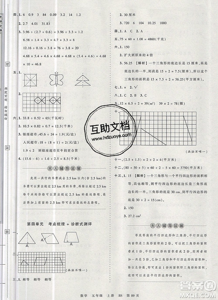 江西人民出版社2019年王朝霞考點梳理時習(xí)卷五年級數(shù)學(xué)上冊北師版答案
