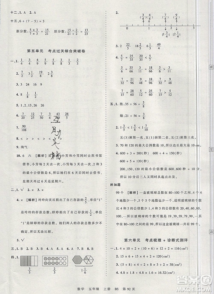 江西人民出版社2019年王朝霞考點梳理時習(xí)卷五年級數(shù)學(xué)上冊北師版答案