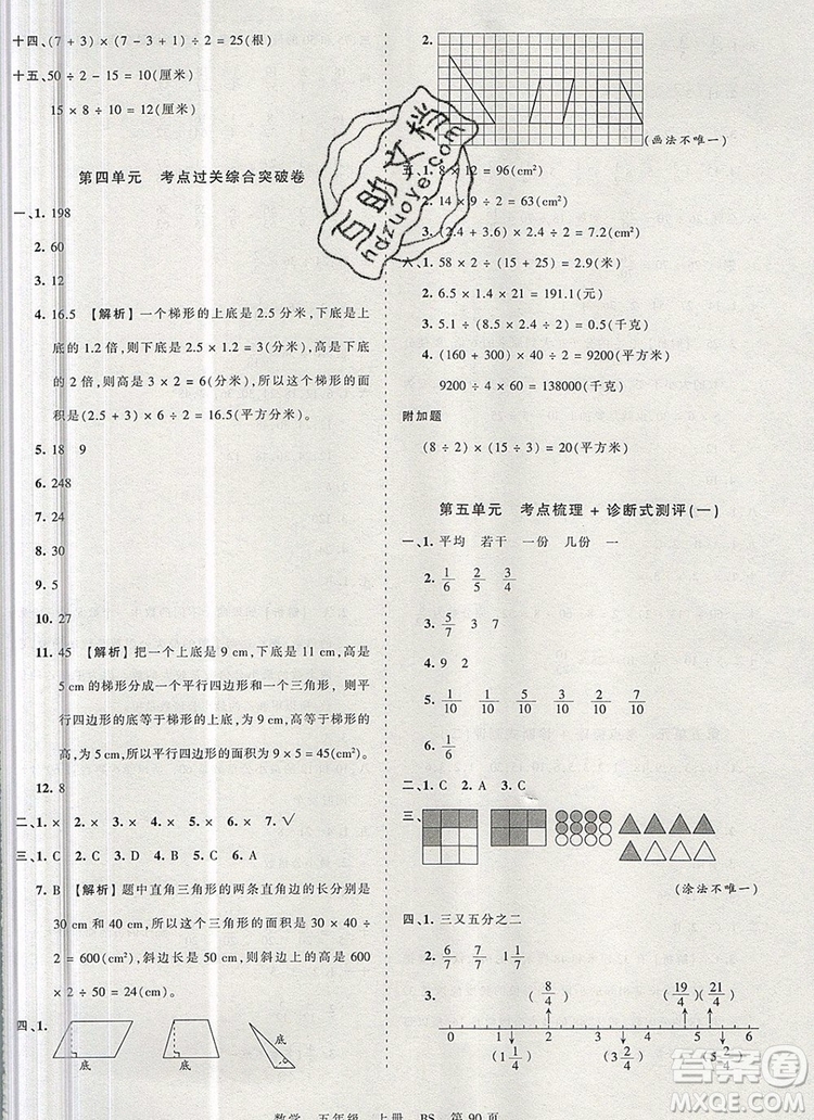 江西人民出版社2019年王朝霞考點梳理時習(xí)卷五年級數(shù)學(xué)上冊北師版答案
