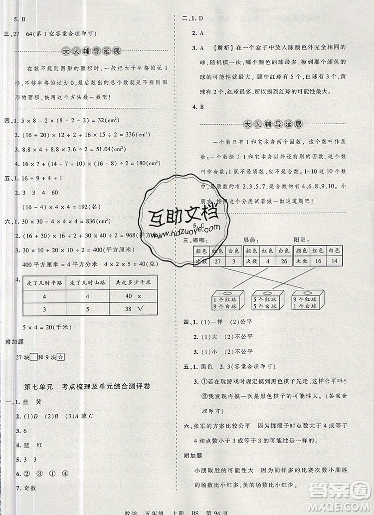 江西人民出版社2019年王朝霞考點梳理時習(xí)卷五年級數(shù)學(xué)上冊北師版答案