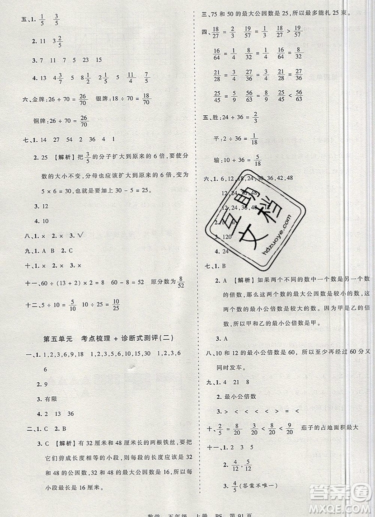 江西人民出版社2019年王朝霞考點梳理時習(xí)卷五年級數(shù)學(xué)上冊北師版答案