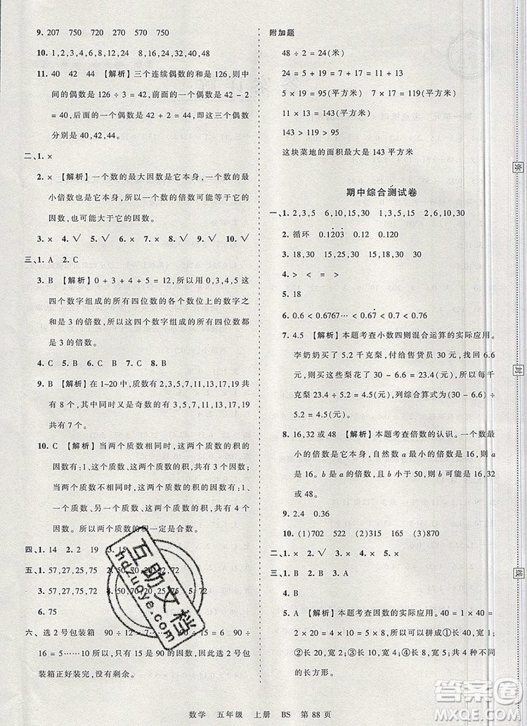 江西人民出版社2019年王朝霞考點梳理時習(xí)卷五年級數(shù)學(xué)上冊北師版答案