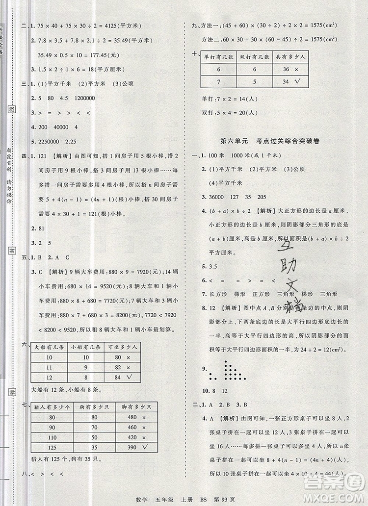 江西人民出版社2019年王朝霞考點梳理時習(xí)卷五年級數(shù)學(xué)上冊北師版答案