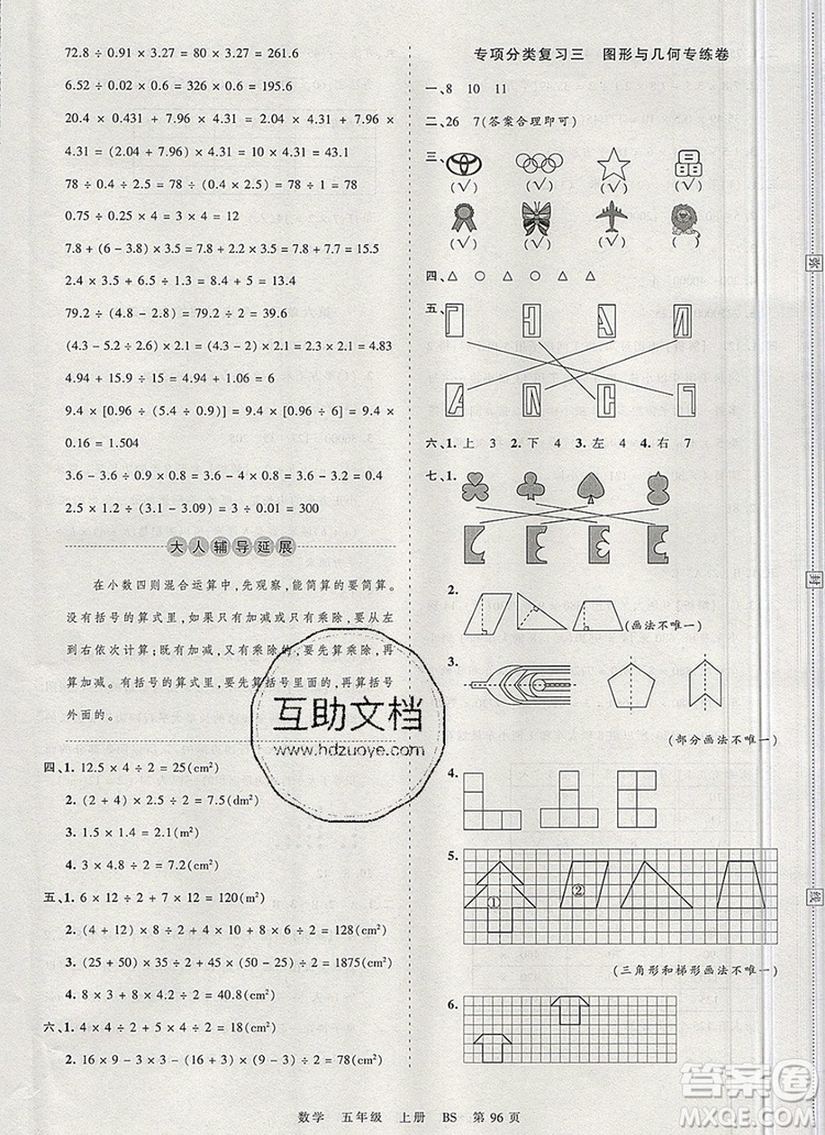 江西人民出版社2019年王朝霞考點梳理時習(xí)卷五年級數(shù)學(xué)上冊北師版答案