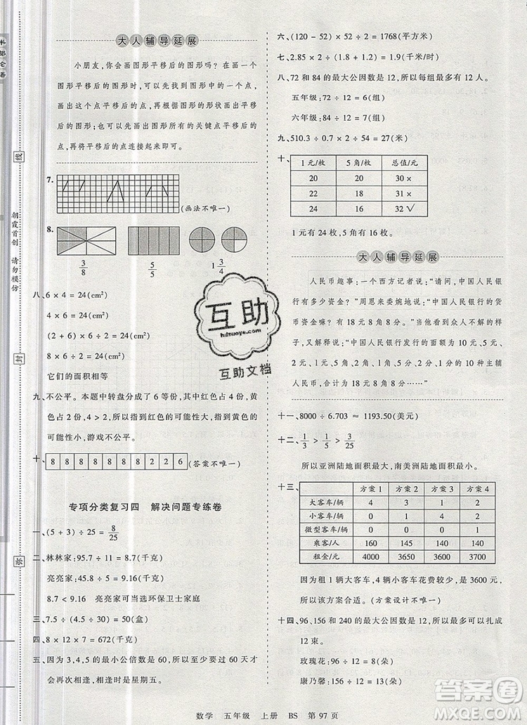 江西人民出版社2019年王朝霞考點梳理時習(xí)卷五年級數(shù)學(xué)上冊北師版答案