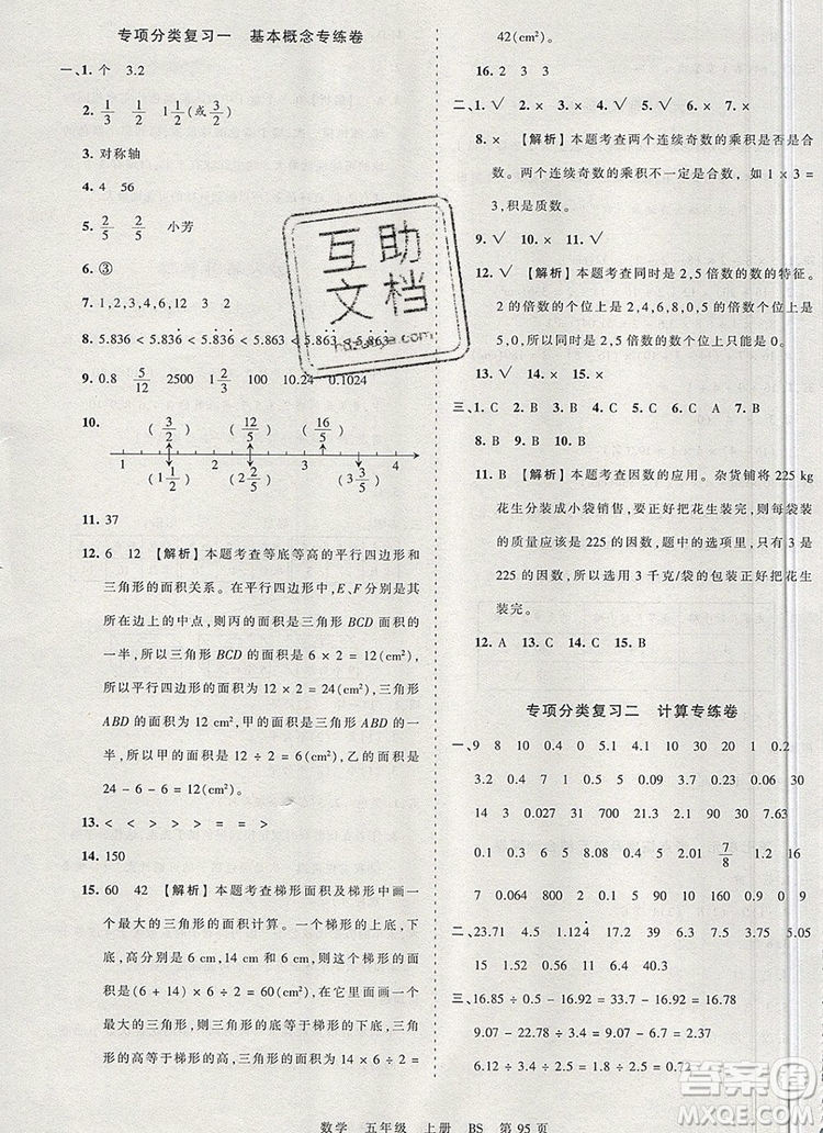 江西人民出版社2019年王朝霞考點梳理時習(xí)卷五年級數(shù)學(xué)上冊北師版答案