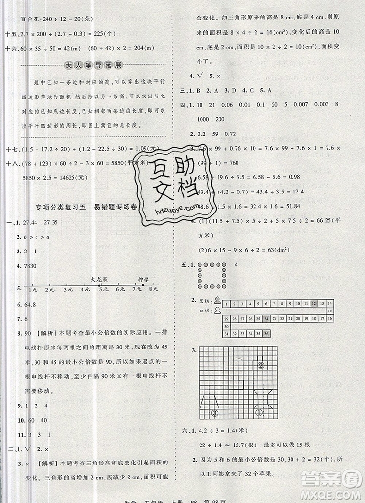 江西人民出版社2019年王朝霞考點梳理時習(xí)卷五年級數(shù)學(xué)上冊北師版答案