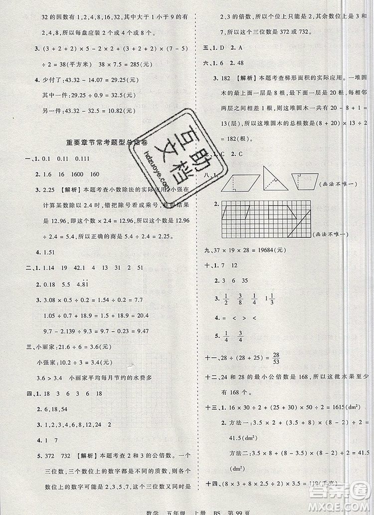 江西人民出版社2019年王朝霞考點梳理時習(xí)卷五年級數(shù)學(xué)上冊北師版答案