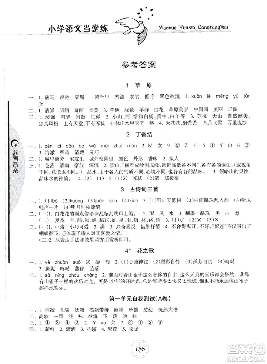 開明出版社2019當(dāng)堂練新課時同步訓(xùn)練語文六年級上冊人教版答案