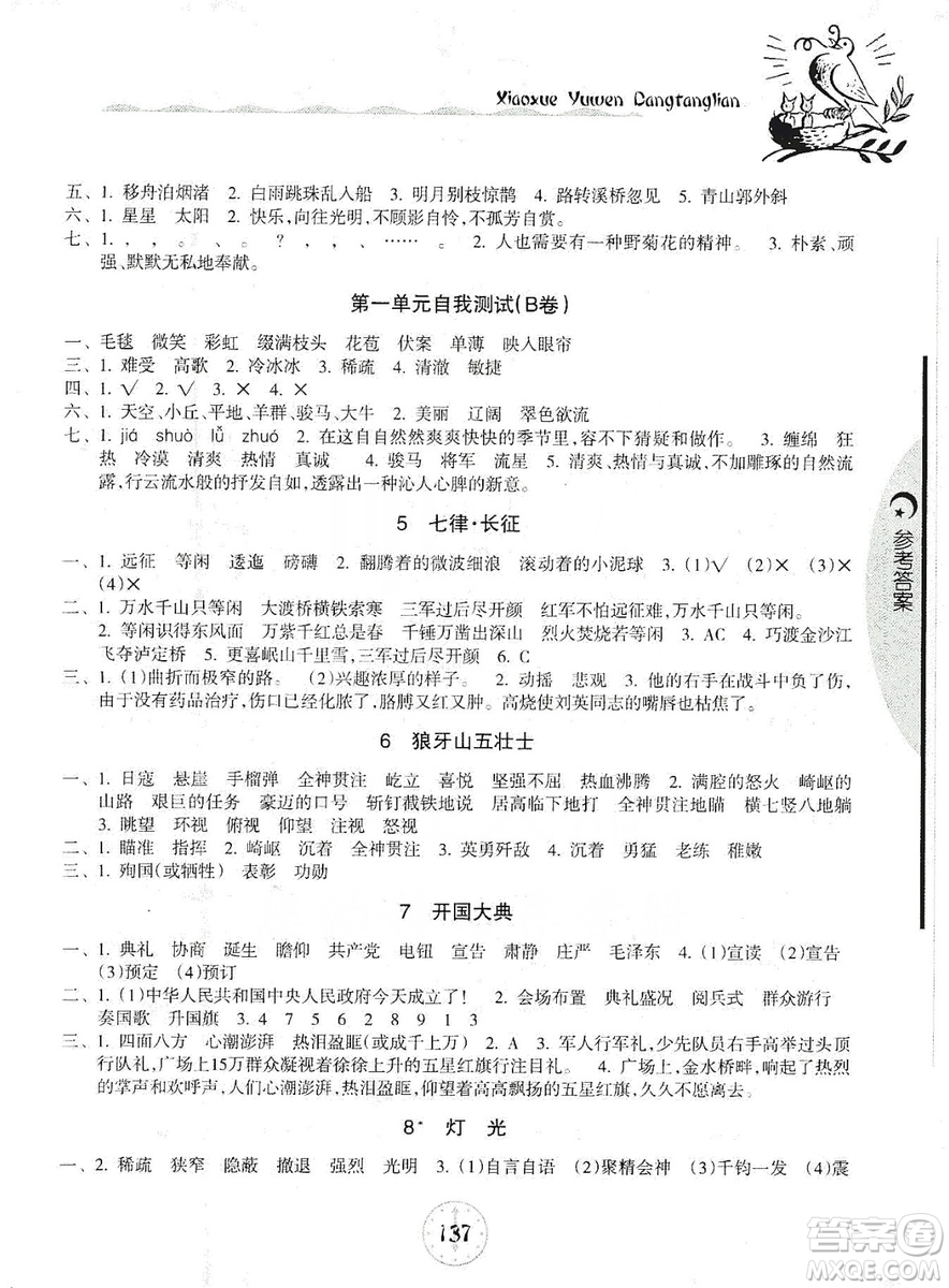 開明出版社2019當(dāng)堂練新課時同步訓(xùn)練語文六年級上冊人教版答案