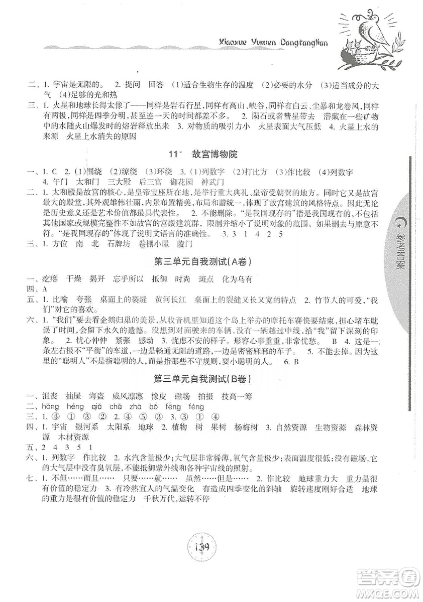 開明出版社2019當(dāng)堂練新課時同步訓(xùn)練語文六年級上冊人教版答案