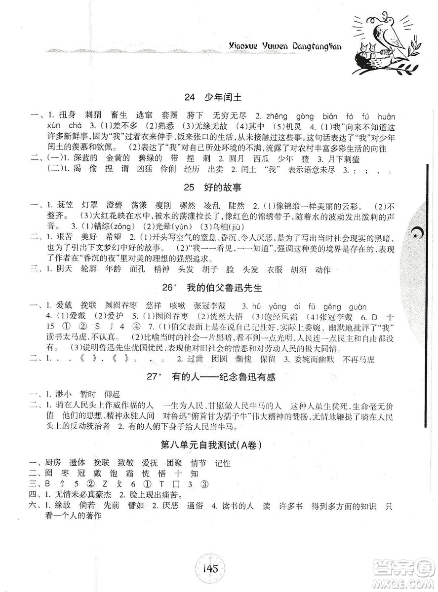 開明出版社2019當(dāng)堂練新課時同步訓(xùn)練語文六年級上冊人教版答案
