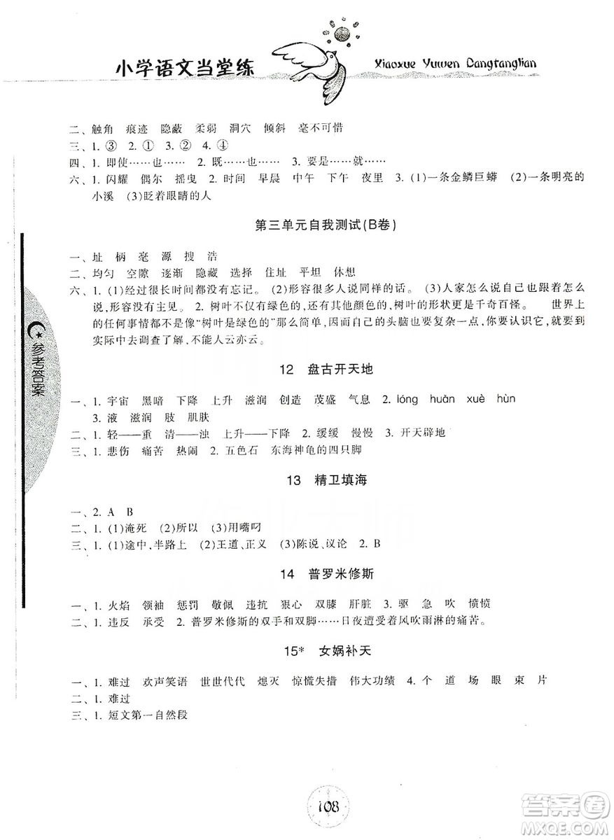 開明出版社2019當(dāng)堂練新課時(shí)同步訓(xùn)練語文四年級(jí)上冊人教版答案