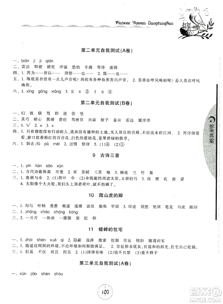 開明出版社2019當(dāng)堂練新課時(shí)同步訓(xùn)練語文四年級(jí)上冊人教版答案