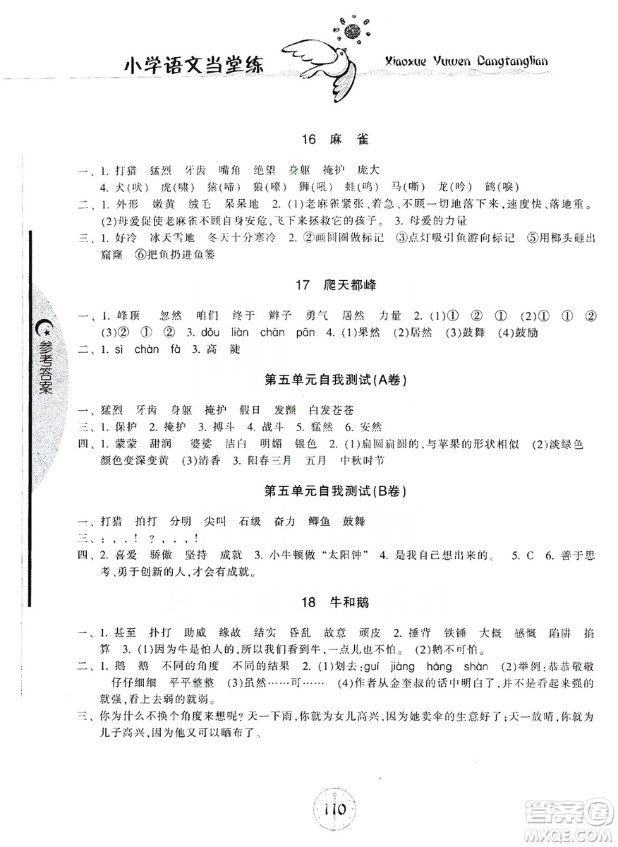開明出版社2019當(dāng)堂練新課時(shí)同步訓(xùn)練語文四年級(jí)上冊人教版答案