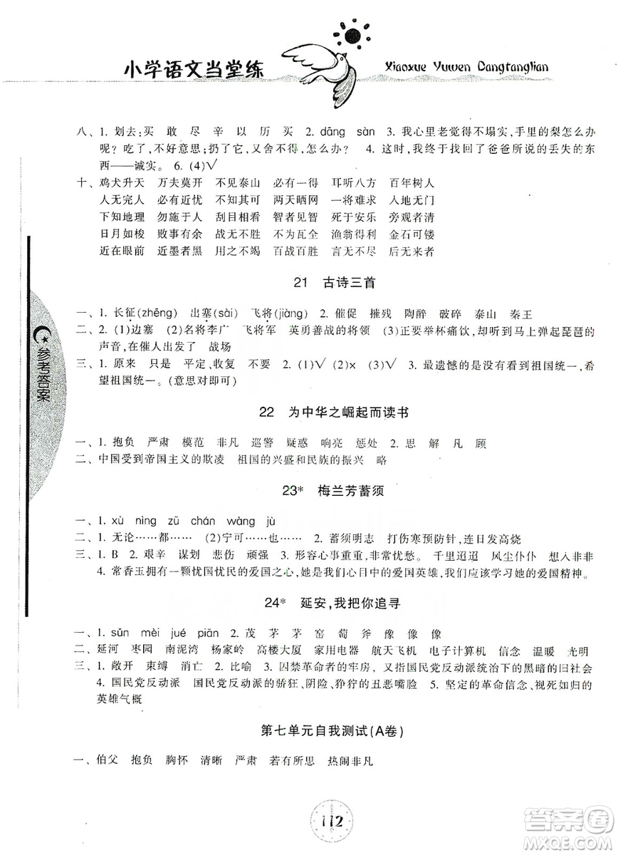 開明出版社2019當(dāng)堂練新課時(shí)同步訓(xùn)練語文四年級(jí)上冊人教版答案