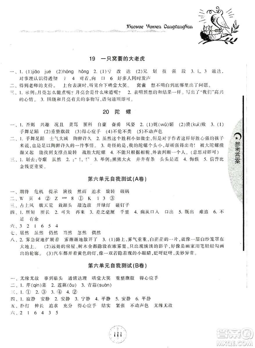 開明出版社2019當(dāng)堂練新課時(shí)同步訓(xùn)練語文四年級(jí)上冊人教版答案