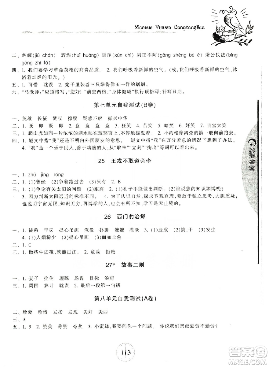 開明出版社2019當(dāng)堂練新課時(shí)同步訓(xùn)練語文四年級(jí)上冊人教版答案