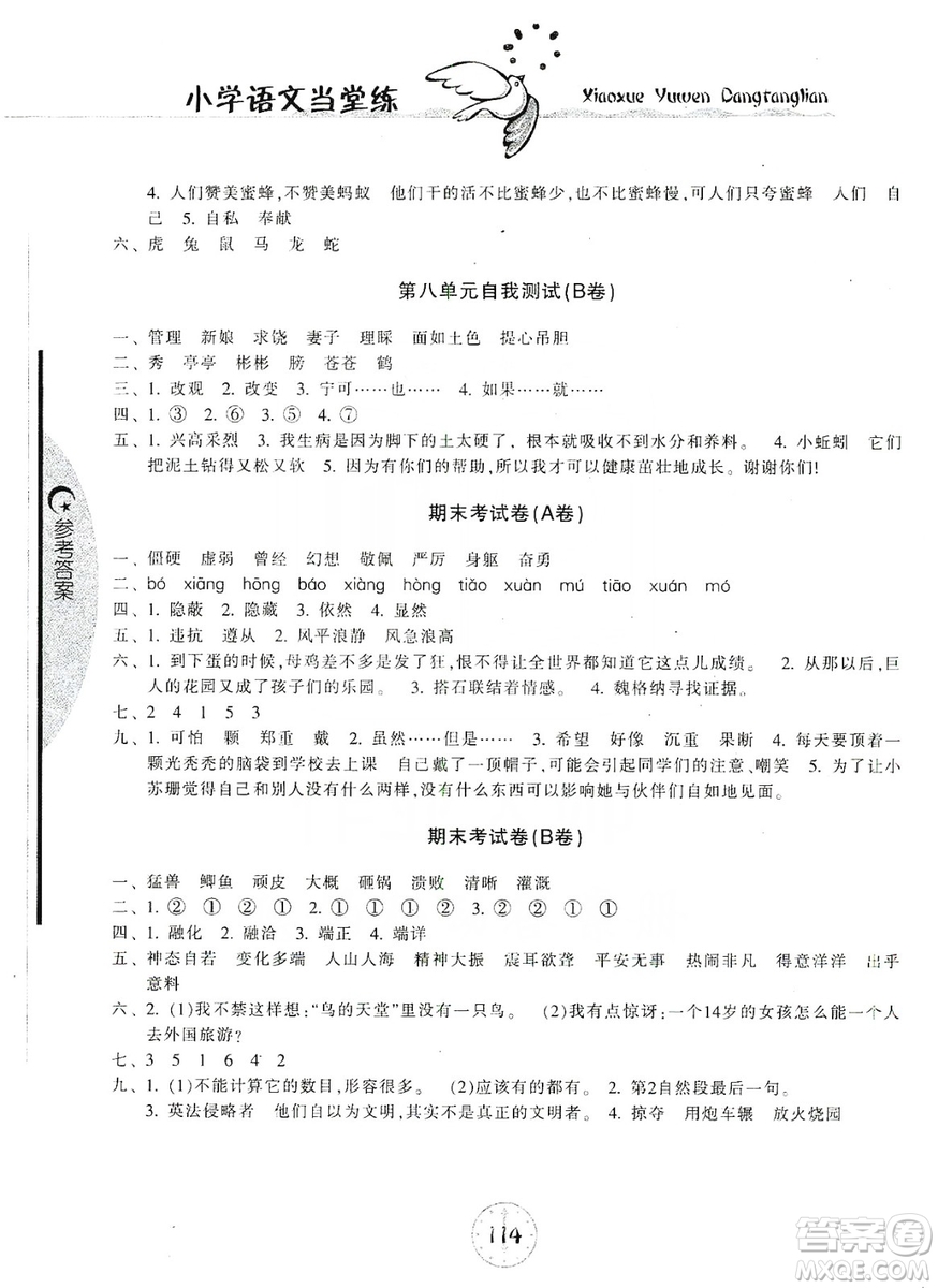 開明出版社2019當(dāng)堂練新課時(shí)同步訓(xùn)練語文四年級(jí)上冊人教版答案