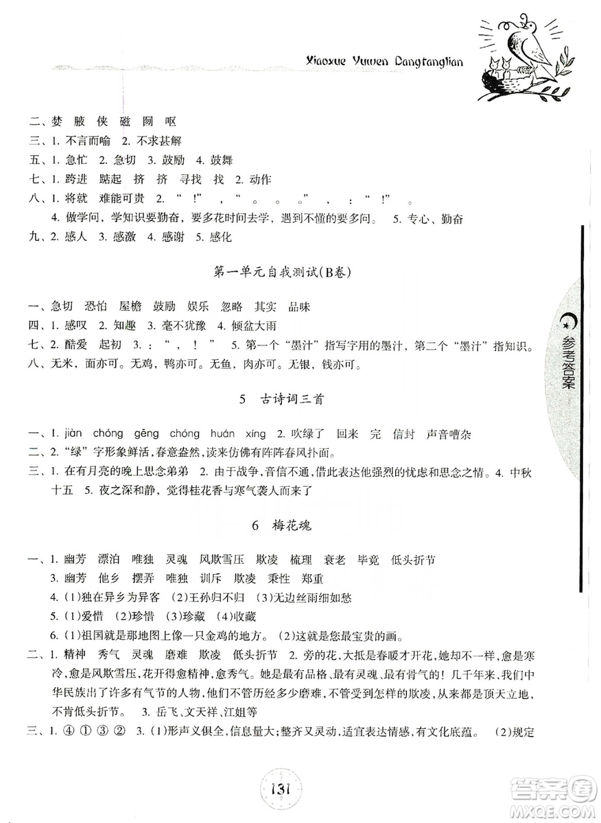 開明出版社2019當堂練新課時同步訓(xùn)練語文五年級上冊人教版答案