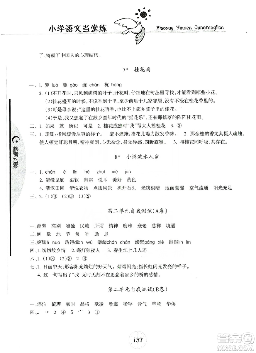 開明出版社2019當堂練新課時同步訓(xùn)練語文五年級上冊人教版答案