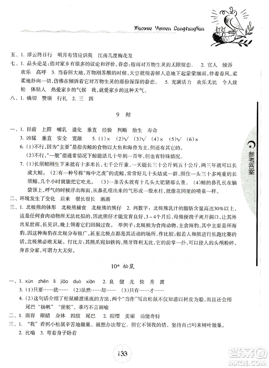 開明出版社2019當堂練新課時同步訓(xùn)練語文五年級上冊人教版答案