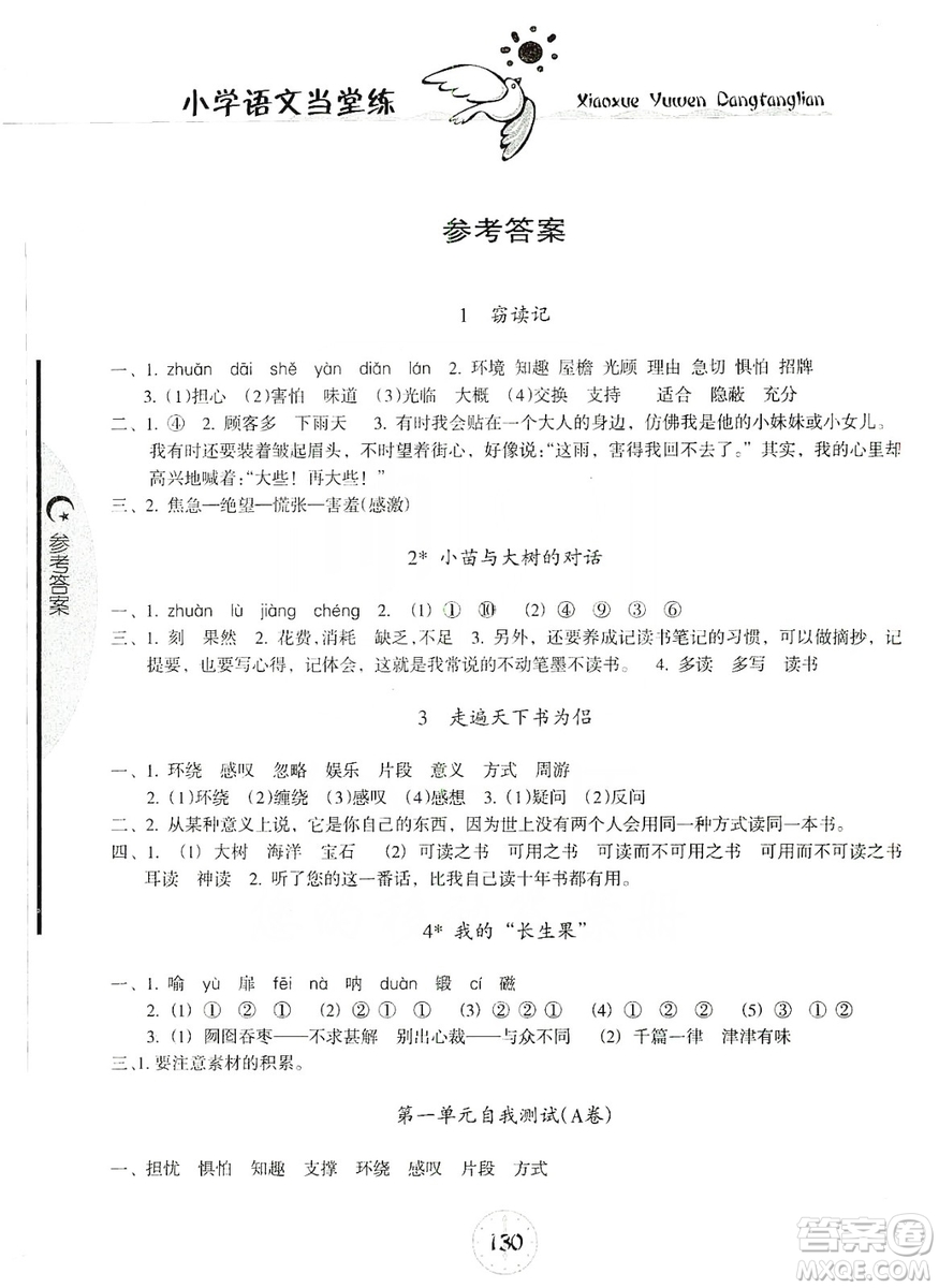 開明出版社2019當堂練新課時同步訓(xùn)練語文五年級上冊人教版答案