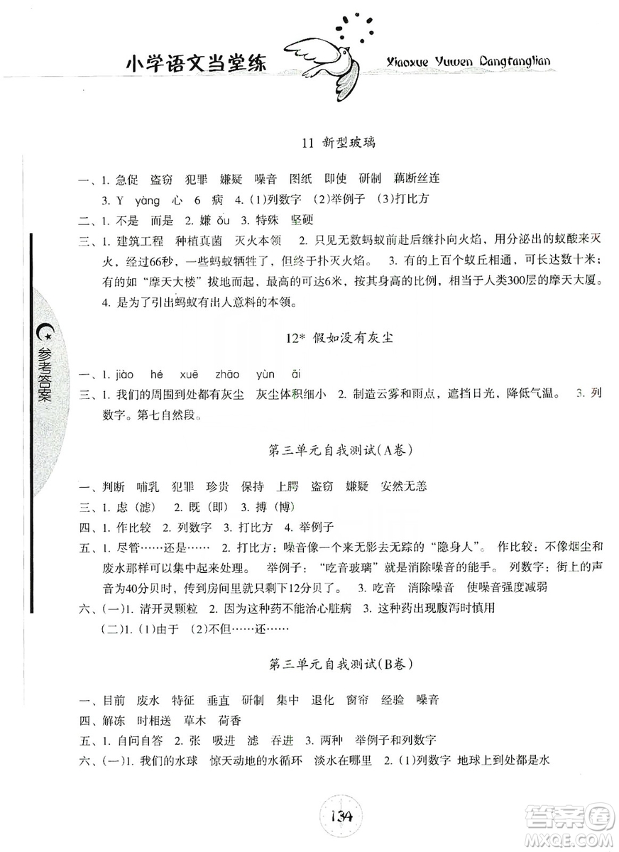 開明出版社2019當堂練新課時同步訓(xùn)練語文五年級上冊人教版答案