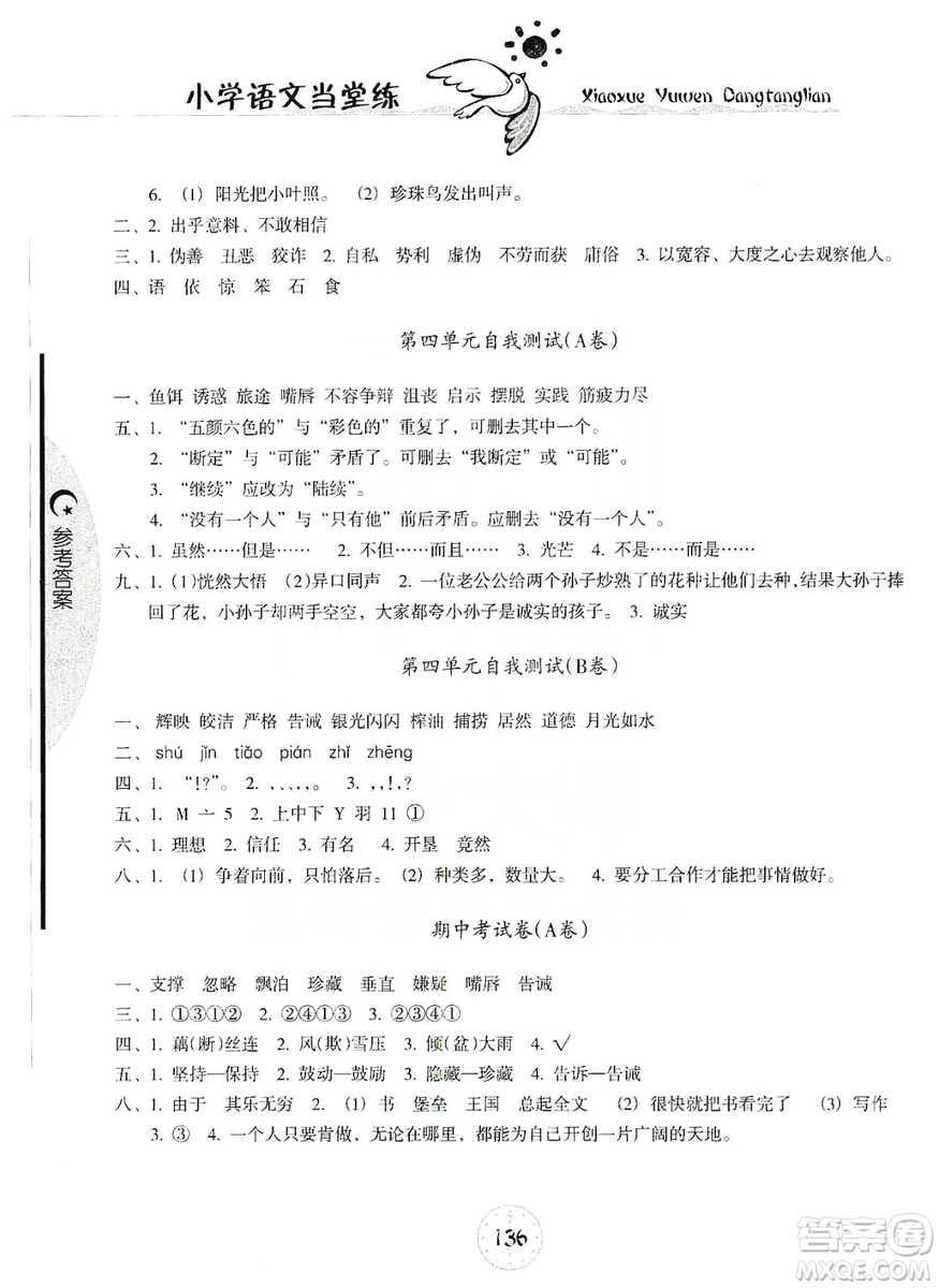 開明出版社2019當堂練新課時同步訓(xùn)練語文五年級上冊人教版答案