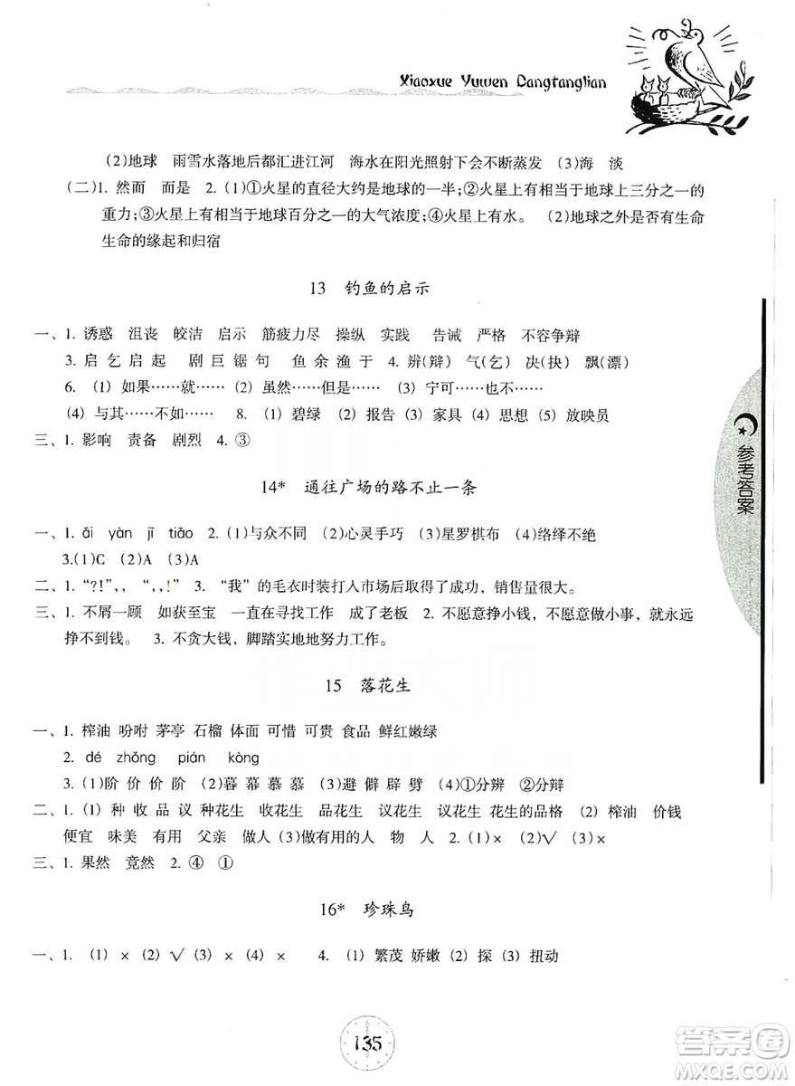 開明出版社2019當堂練新課時同步訓(xùn)練語文五年級上冊人教版答案