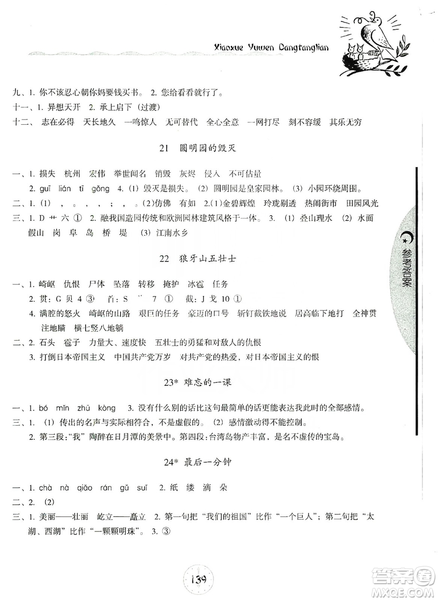 開明出版社2019當堂練新課時同步訓(xùn)練語文五年級上冊人教版答案