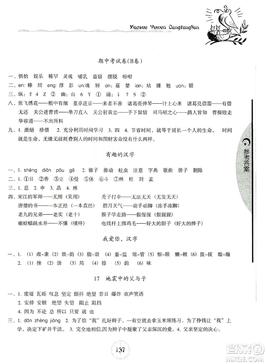 開明出版社2019當堂練新課時同步訓(xùn)練語文五年級上冊人教版答案