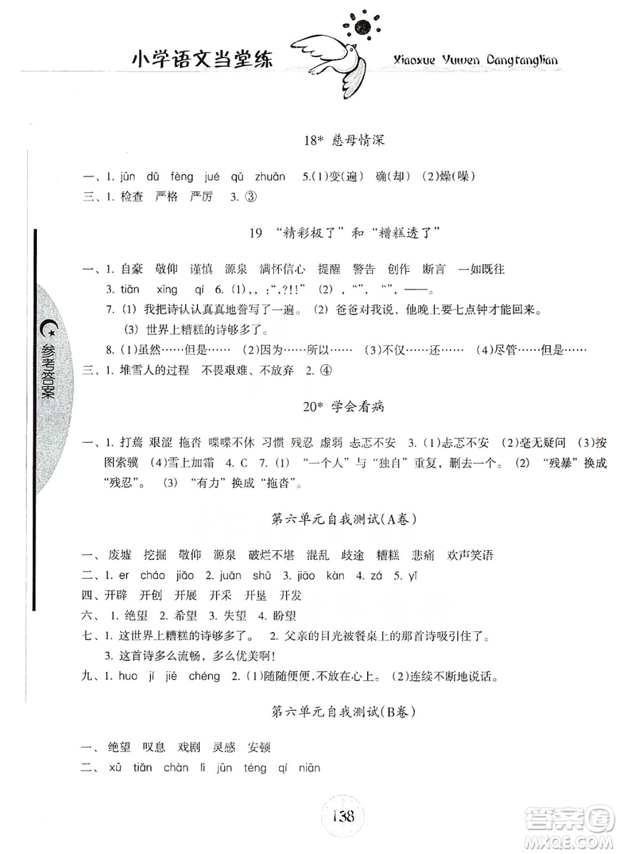 開明出版社2019當堂練新課時同步訓(xùn)練語文五年級上冊人教版答案