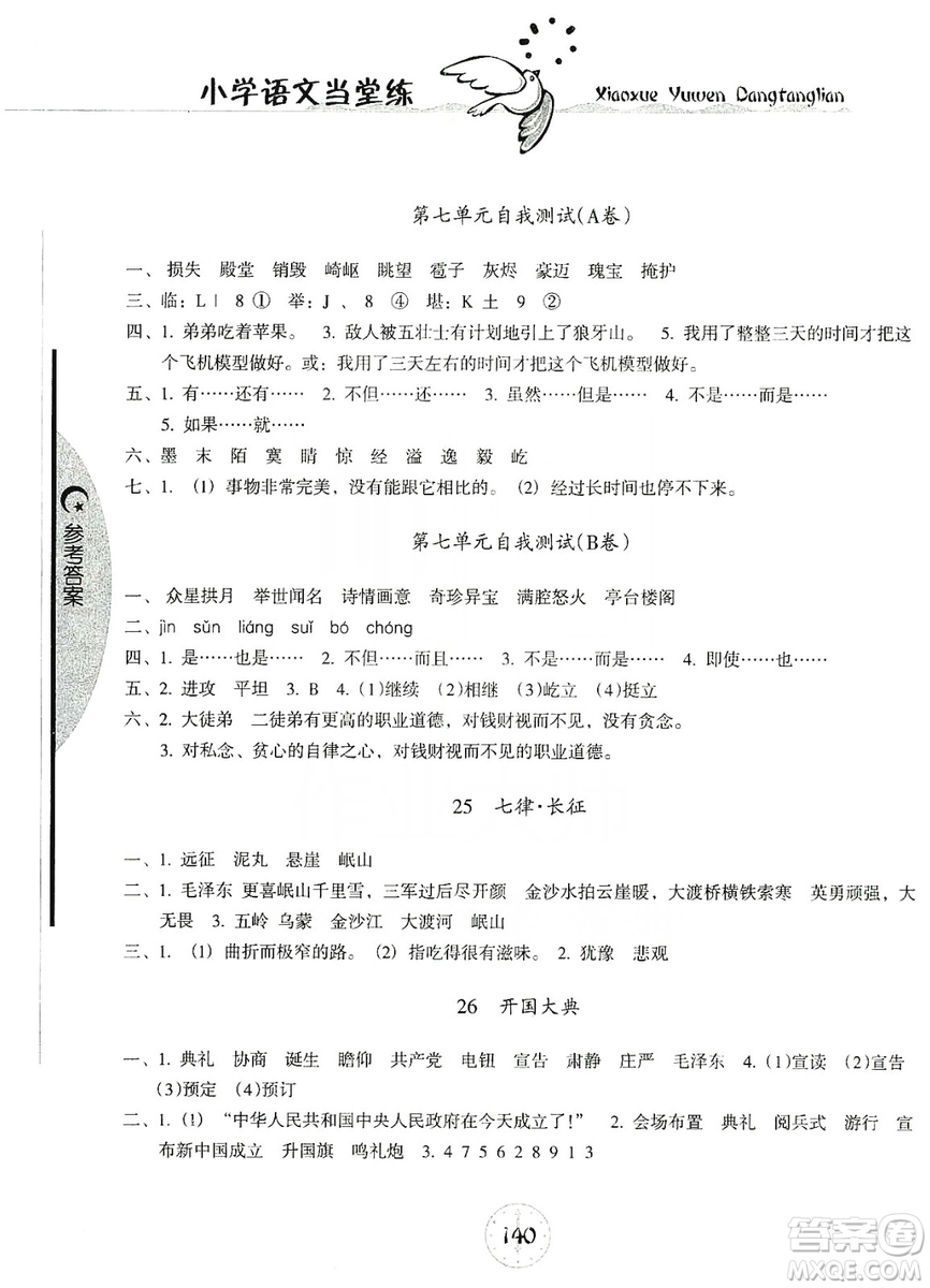 開明出版社2019當堂練新課時同步訓(xùn)練語文五年級上冊人教版答案