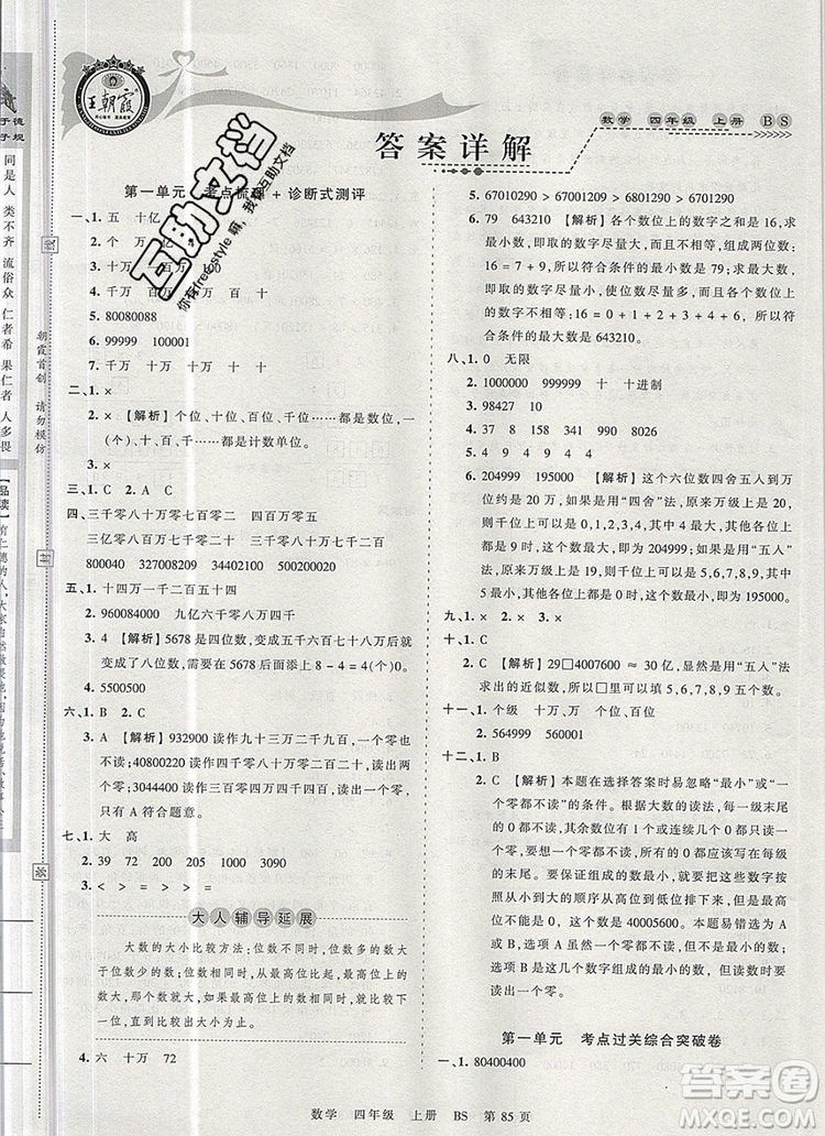 江西人民出版社2019年王朝霞考點(diǎn)梳理時(shí)習(xí)卷四年級(jí)數(shù)學(xué)上冊(cè)北師版答案