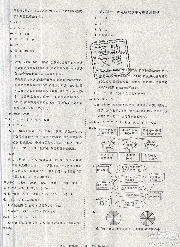 江西人民出版社2019年王朝霞考點(diǎn)梳理時(shí)習(xí)卷四年級(jí)數(shù)學(xué)上冊(cè)北師版答案