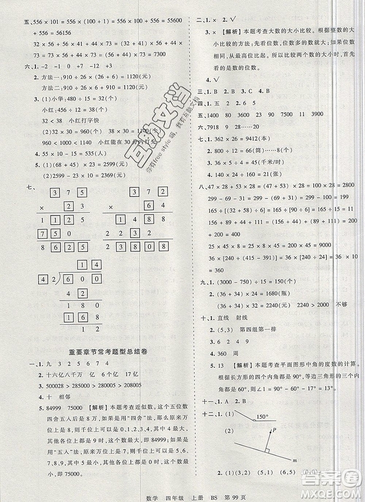 江西人民出版社2019年王朝霞考點(diǎn)梳理時(shí)習(xí)卷四年級(jí)數(shù)學(xué)上冊(cè)北師版答案
