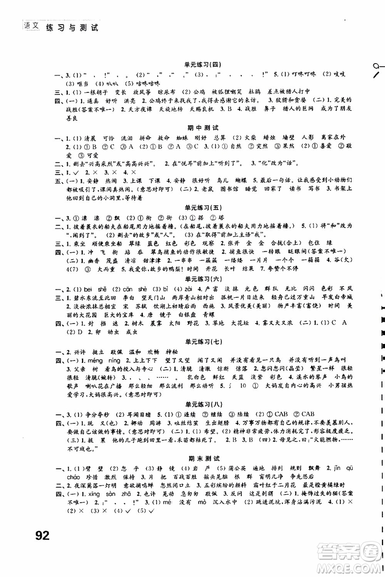 2019年練習(xí)與測試小學(xué)語文人教版三年級上冊參考答案
